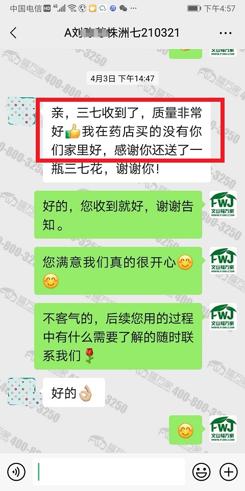 三七粉哪家質量好1