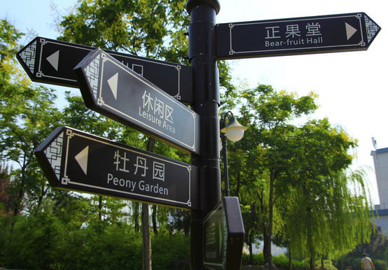 公園導視系統(tǒng)設計提供公園的使用質(zhì)量